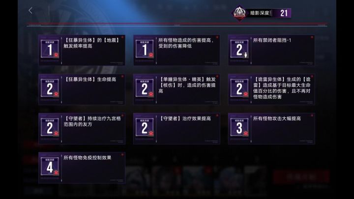 新EX关卡「高塔黑环·暗影」EX5-4(深度21)截图