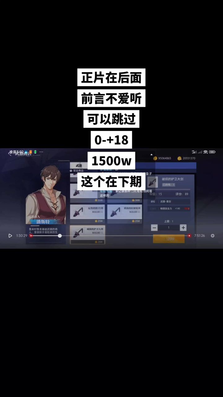 晶核全身15很难吗?截图
