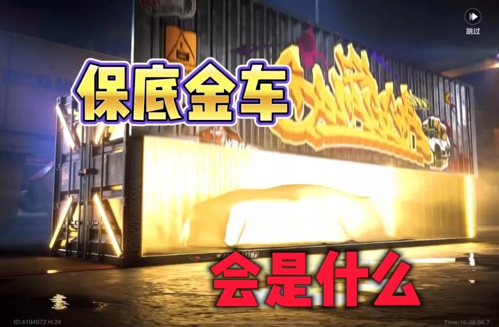 极品飞车抽奖保底金车会是什么截图