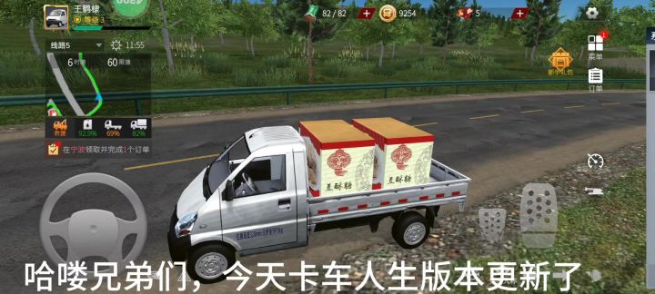 卡车人生：版本更新江西地图！快来体验！截图