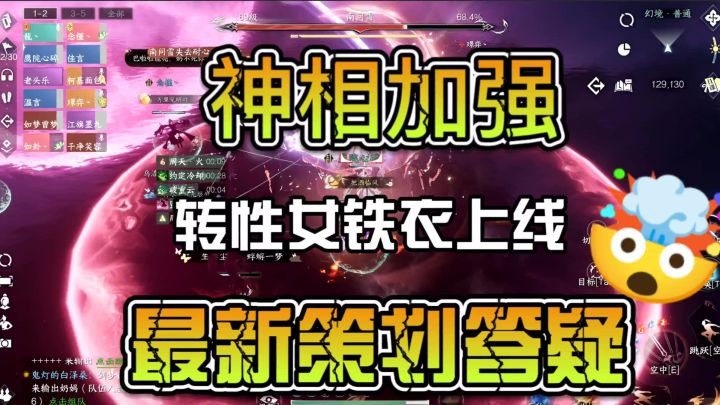 神相即将加强转性女铁衣上线最新一期策划答疑截图