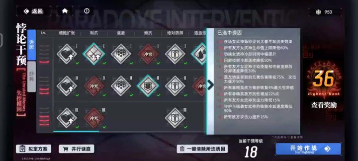 【攻略】悖论模拟-神行少女,女仆无伤18通用打法,tag可换截图