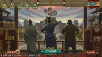 《大周列国志》“秦昭汉烈”版本- 【公卿藩镇】系统实机视频