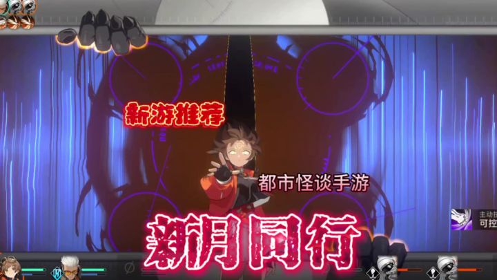 都市怪谈新月有你同行截图