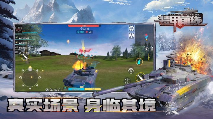 多军事载具对战,给你真实战场对战感!截图