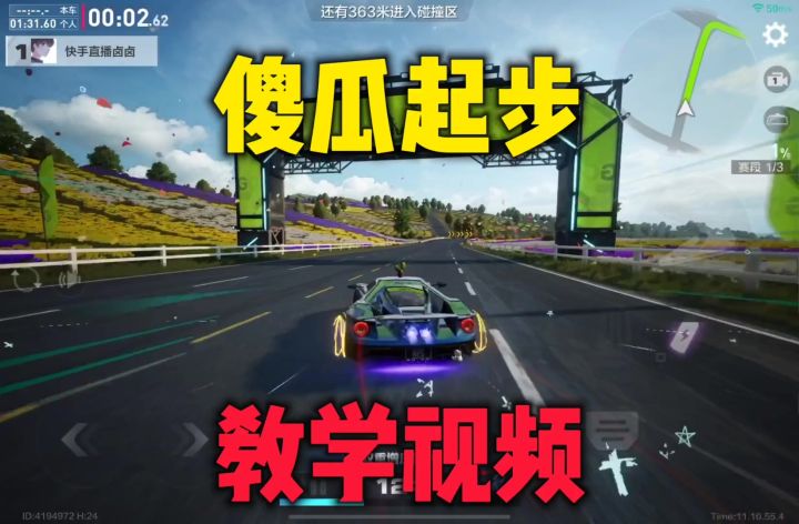 极品飞车傻瓜起步教学视频截图