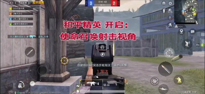 和平精英开启使命召唤射击视角截图