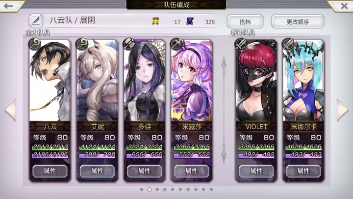 分享自用的第一期梅纳斯试炼SS通关阵容(云锯双C)截图
