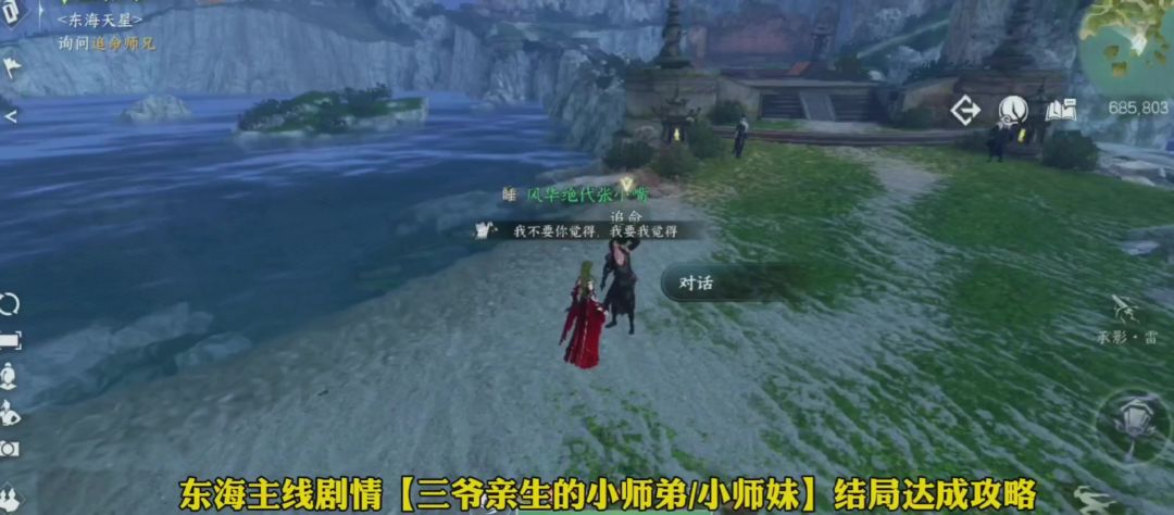 逆水寒手游东海主线剧情【三爷亲生的小师弟/小师妹】结局达成截图
