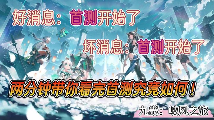 《九畿:岐风之旅》首测!一个令人摸不着头脑的游戏!截图
