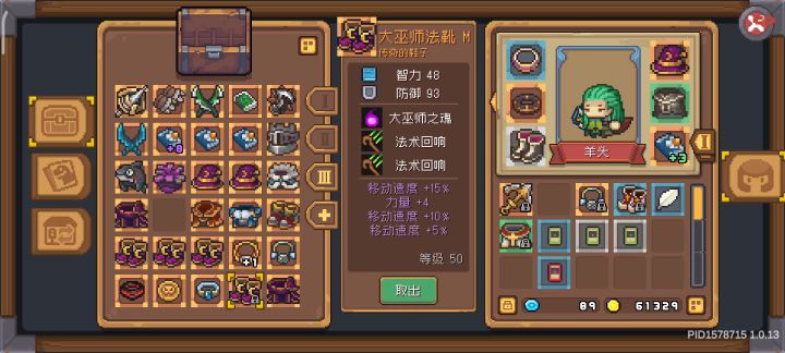 做个装备给我干沉默了截图