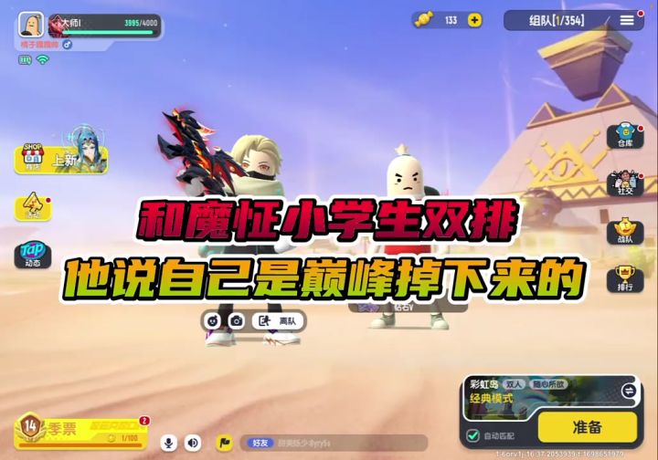 和魔怔小学生双排,他竟说自己是巅峰掉下来的截图