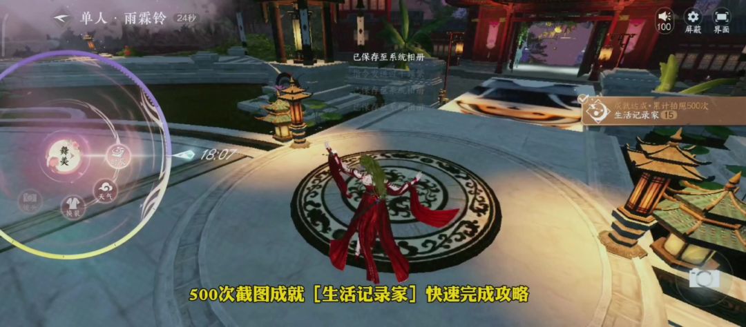 500次截图成就生活记录家/照亮你的美】/定格瞬间快速完成截图