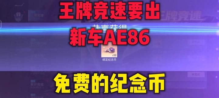 王牌竞速S18赛季免费送纪念币截图
