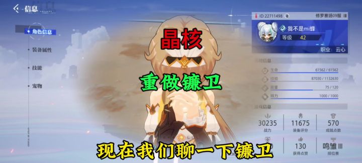 我为晶核镰卫发声截图