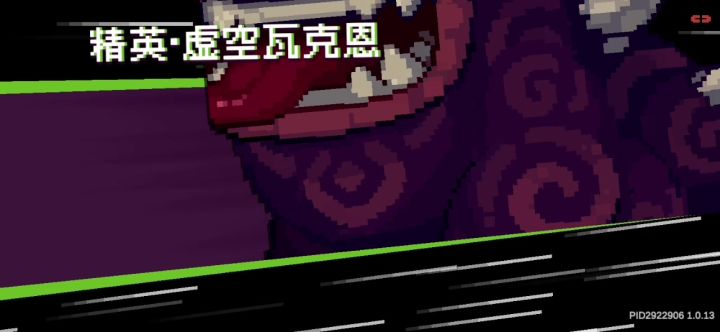 三周目！精英！瓦克恩截图