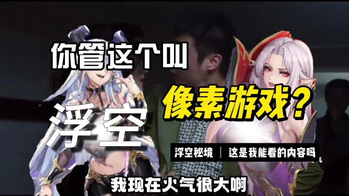 你管这叫像素游戏?这是我能玩儿的嘛?#浮空秘境截图