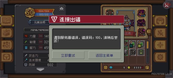元气，你的服务器真的在修吗截图