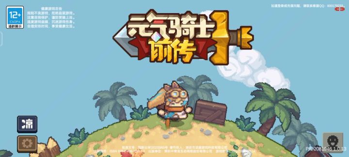 装备截图