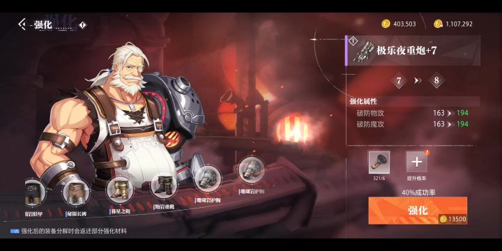 晶核强化教学攻略截图