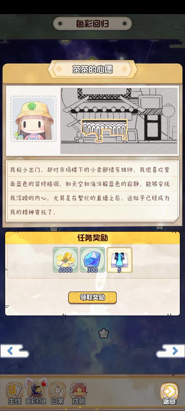 色彩归途bug没办法完成截图