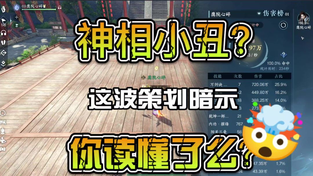 神相小丑？这波策划暗示你看懂了么？截图