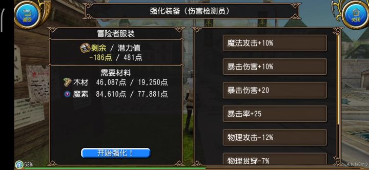 挺遗憾的爆伤没拉满截图