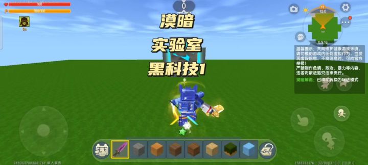 漠暗实验室黑科技1截图