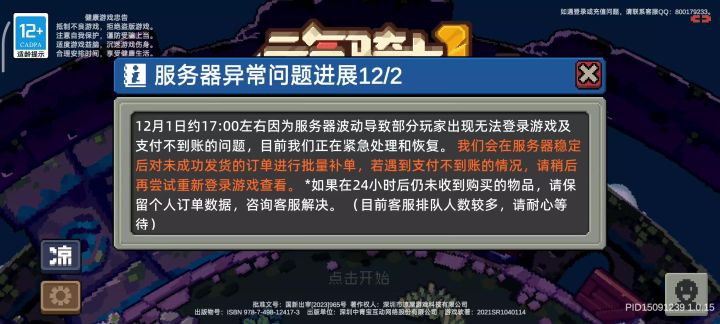 我好像陷入了轮回截图