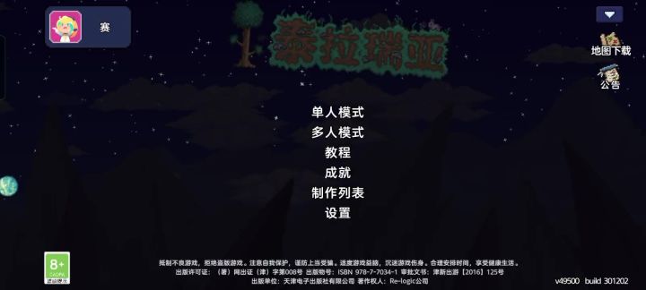 泰拉瑞亚截图
