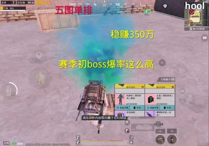五图单排猛攻 稳赚350万赛季初boss爆率这么高。地铁逃生截图