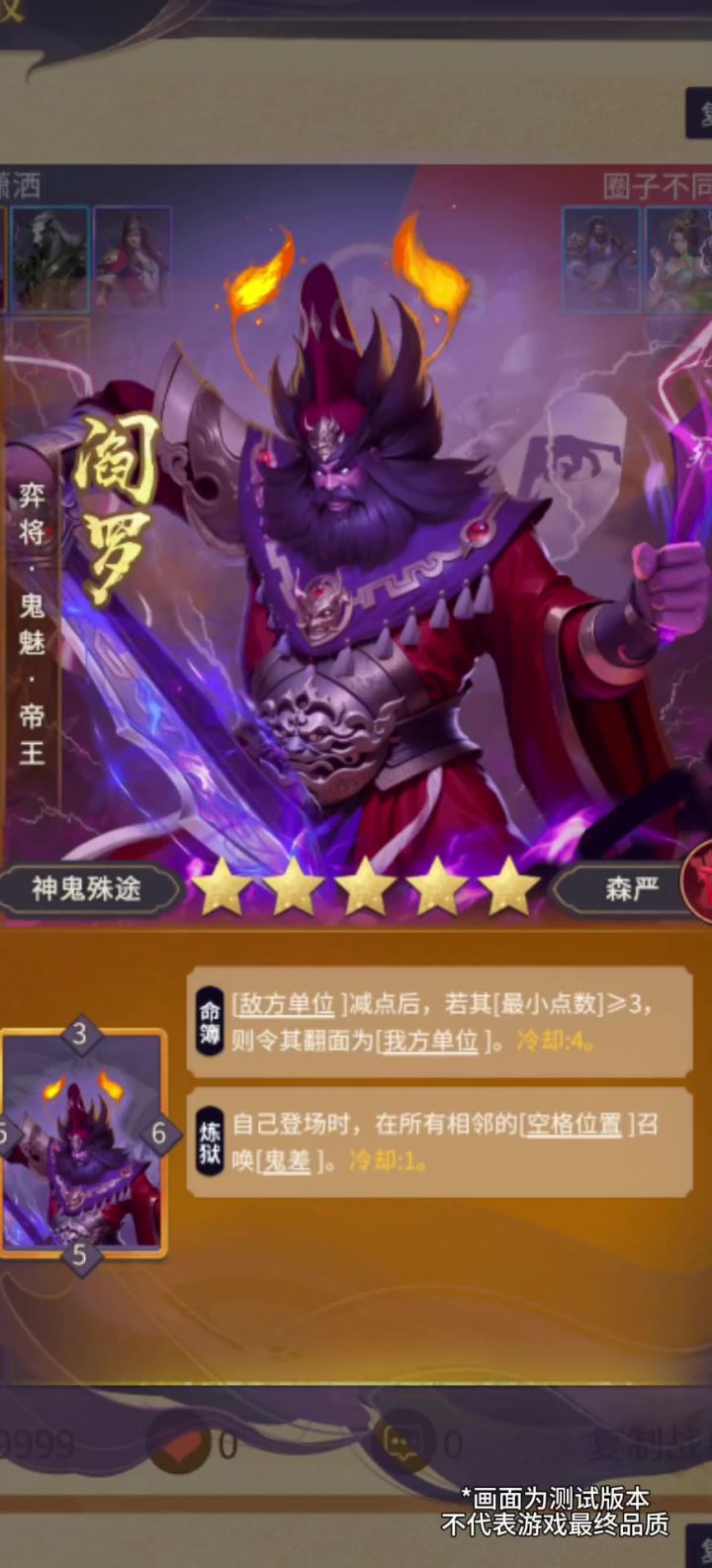 阎罗，马面配判官，地府卡组来咯！截图