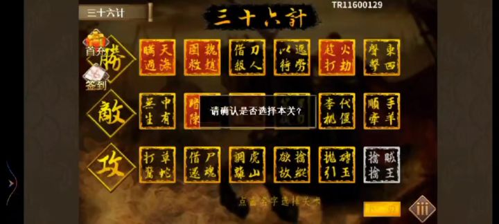 三十六计暗渡陈仓截图