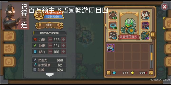百万领主飞盾,畅游周目四!截图