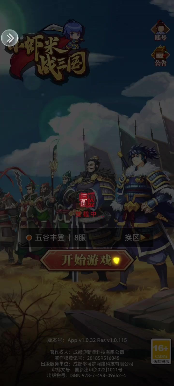 号登不上了截图