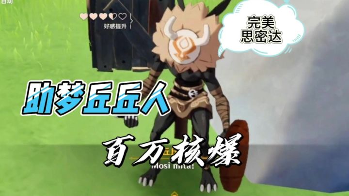 提瓦特大陆什么最多?丘丘人,那么今天就给丘丘人打个百万核爆呗截图