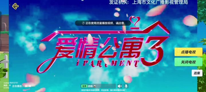 元梦之星截图