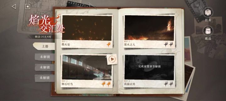 焰光交汇处 第二关卵石叮当攻略截图