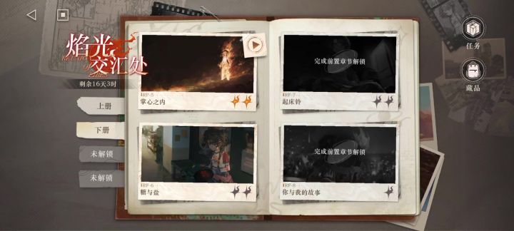 焰光交汇处 第五关掌心之内攻略截图