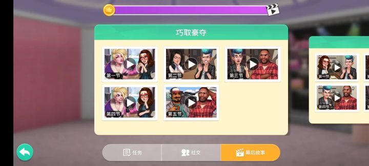 抖音版幕后故事全解锁截图