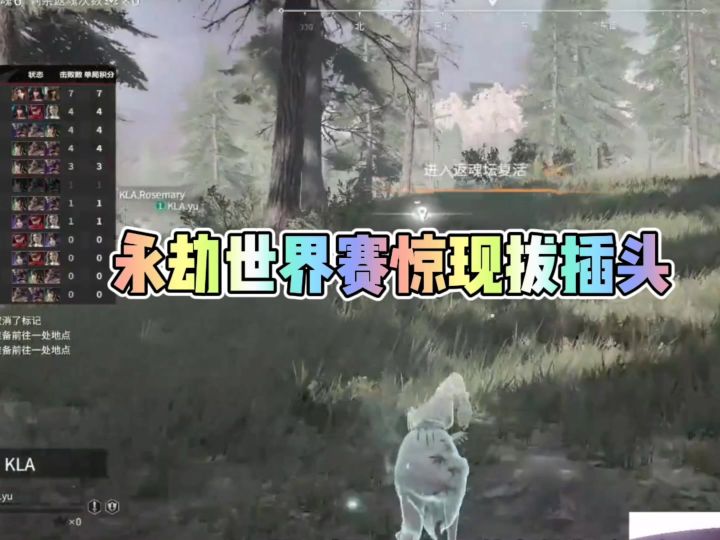 永劫无间世界赛惊现拔插头截图