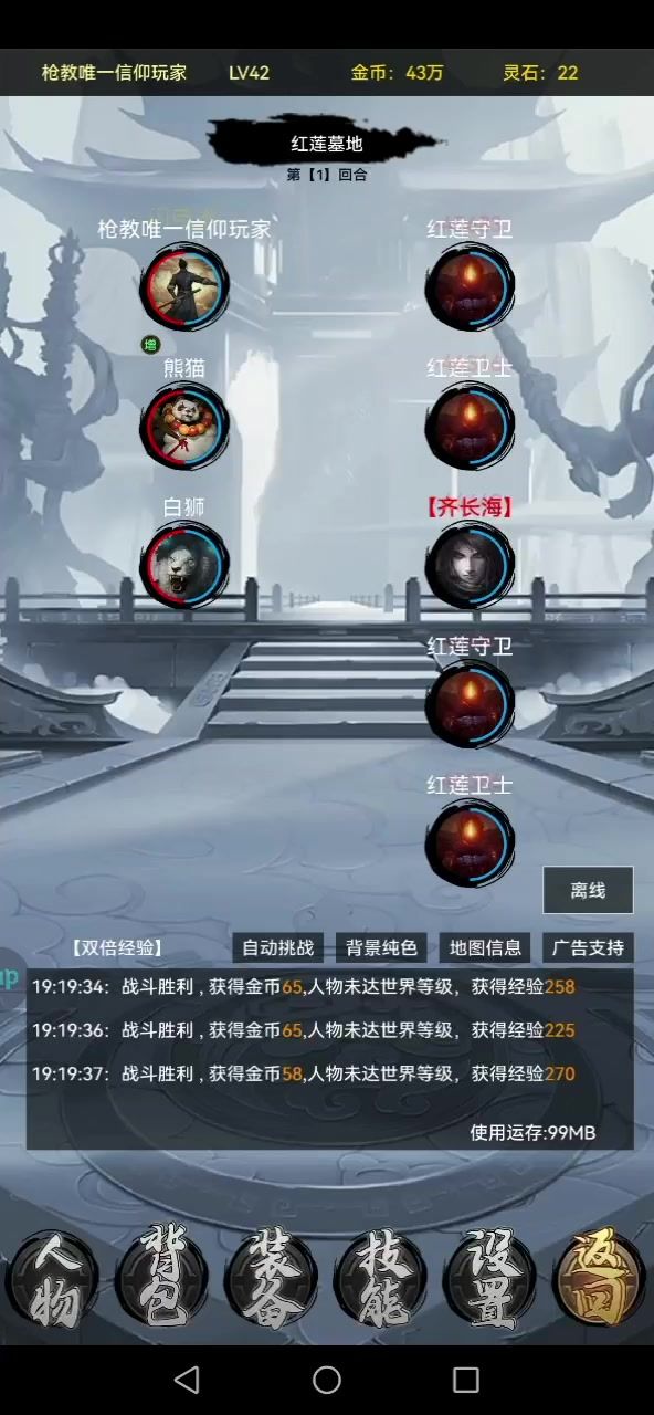 闪电枪平民法师开局装备配置详情截图