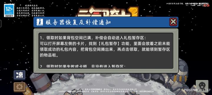 删号跑路咯截图
