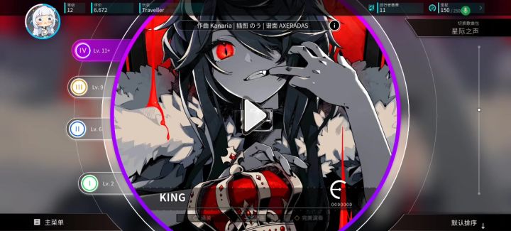 [旋转音律]king初见IV难度截图