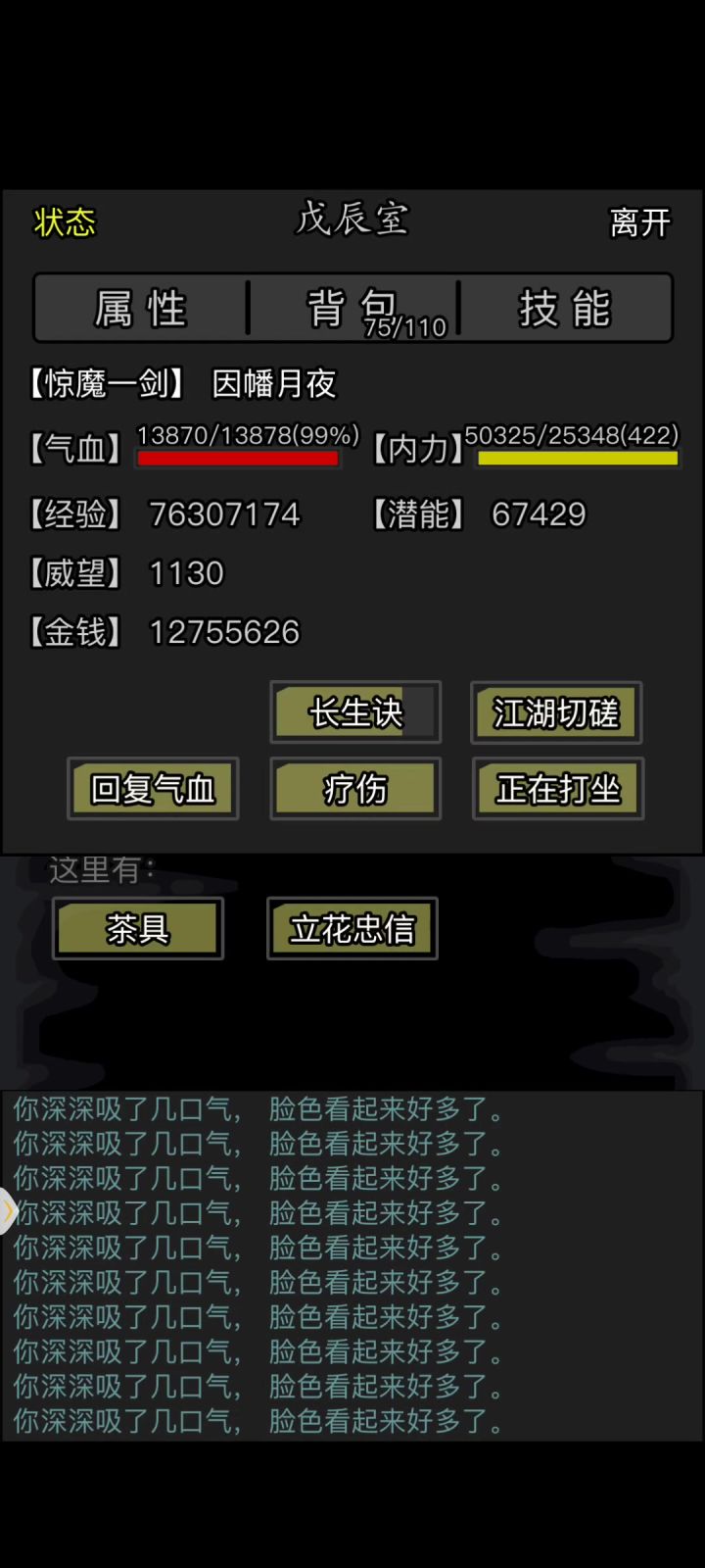五转华山只能勉强打过立花截图
