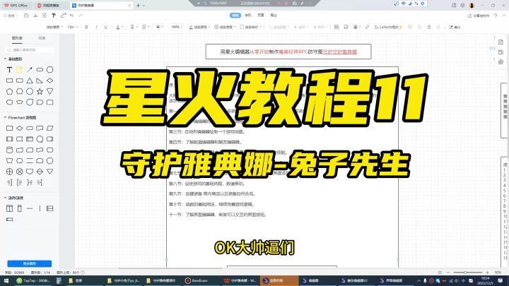 星火非官方系列教程11-了解界面编辑器,制做可以交互的界面按钮。截图
