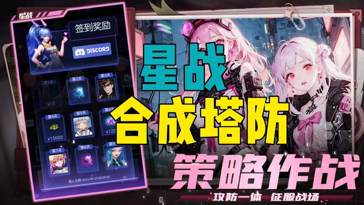星战合成塔防策略攻略截图