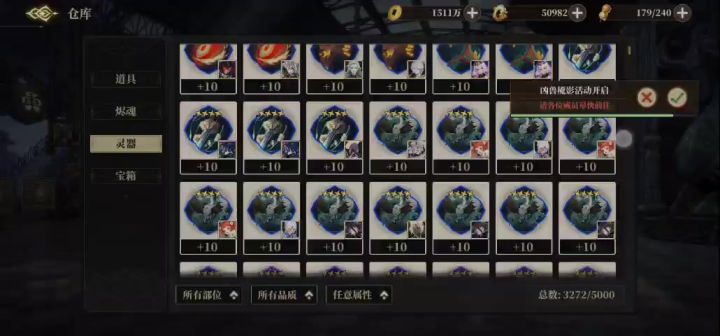 退回大禹升级材料我忍了,我给大禹刷的灵器呢?截图