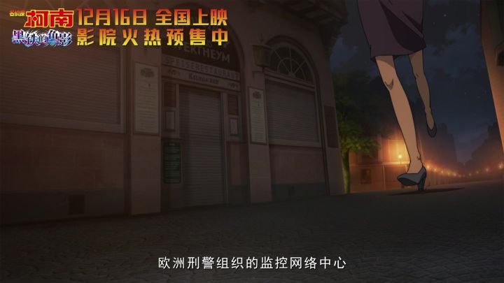 柯南 终极预告 90s截图