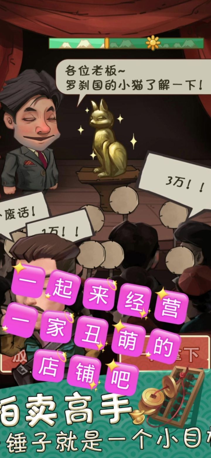《我在民国淘古玩》截图